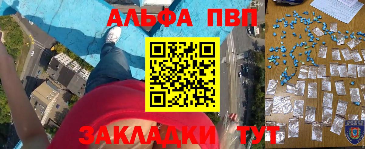 Alpha-PVP СК КРИС  Вход с VPN  Семилуки  где можно купить   А ПВП Crystall 