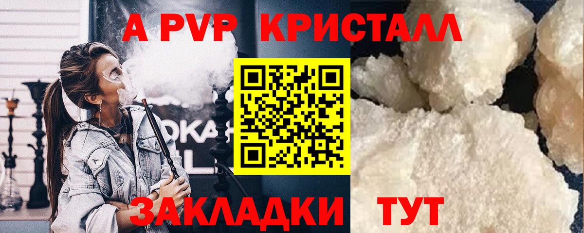 Alpha PVP Crystall Семилуки