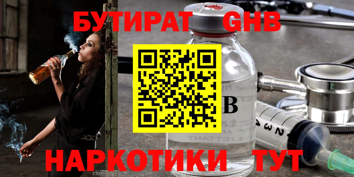 Бутират GHB Семилуки