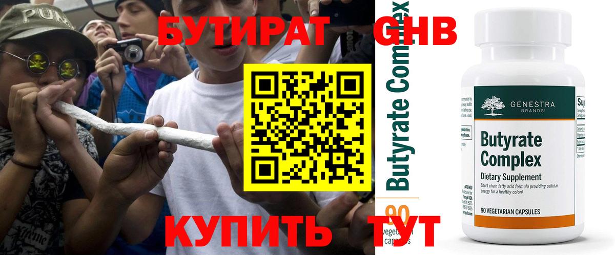 БУТИРАТ BDO 33%  Вход с VPN  Семилуки 