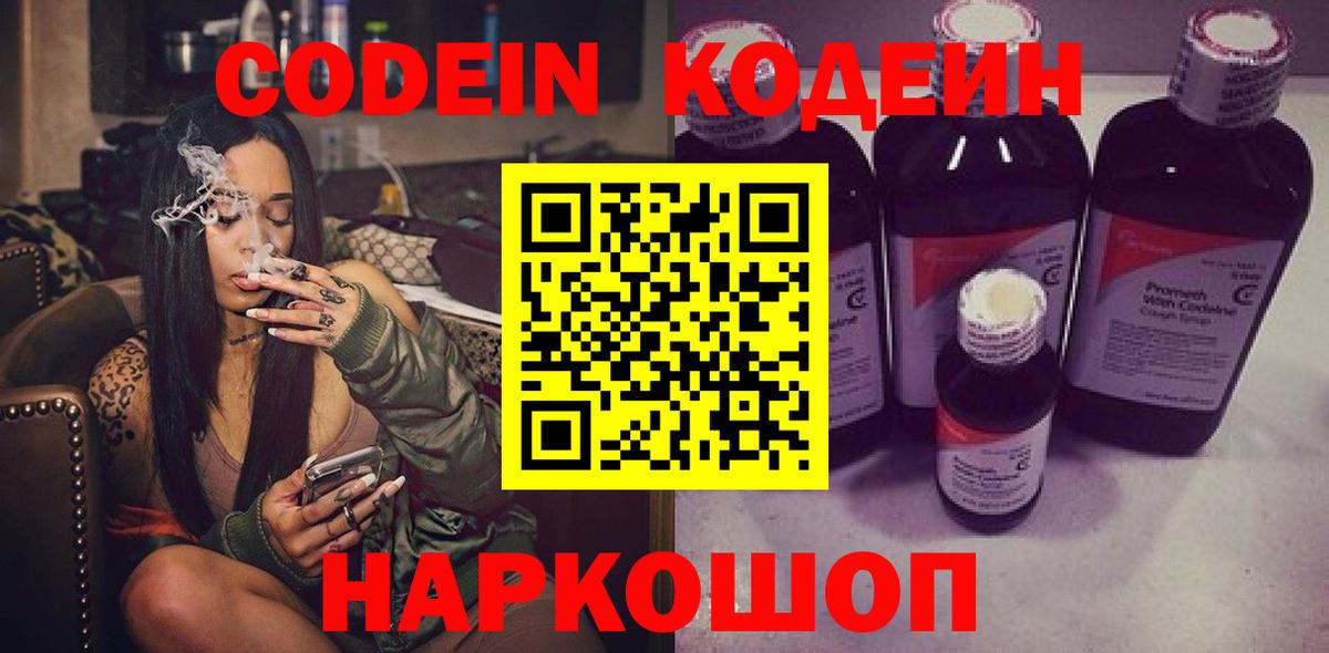 Codein Purple Drank Семилуки