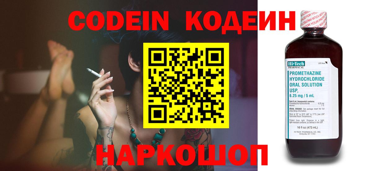 Кодеиновый сироп Lean напиток Lean (лин)  Кодеиновый сироп Lean Purple Drank  Вход с VPN  Семилуки 