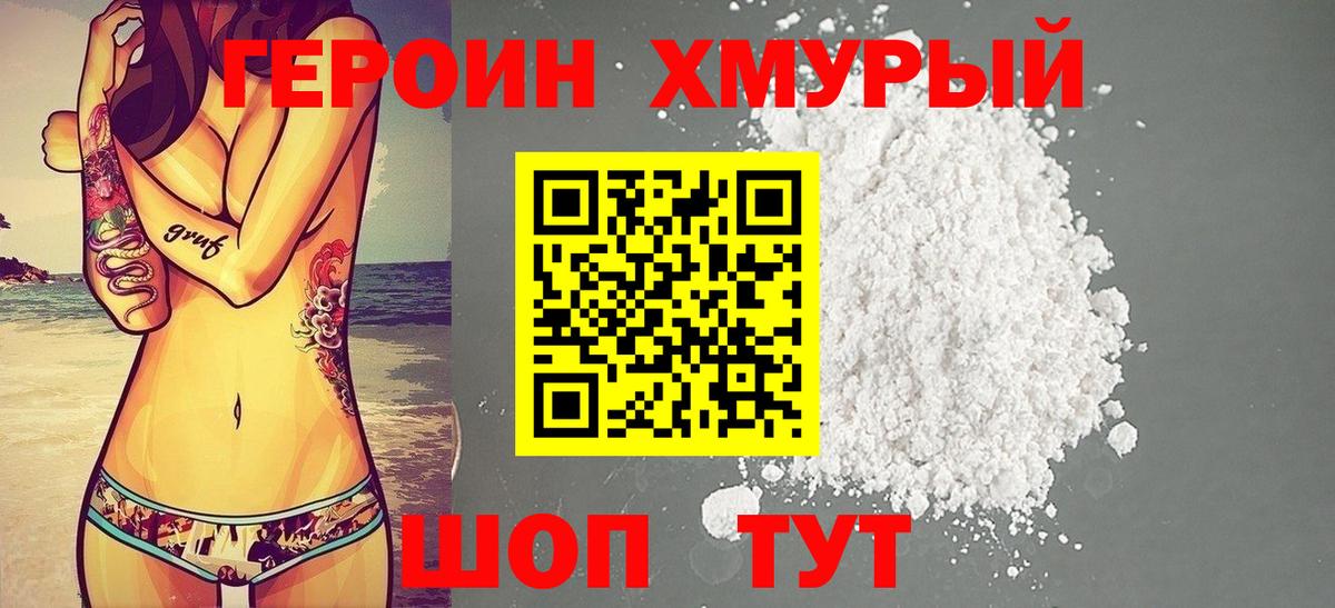 ГЕРОИН хмурый  Вход с VPN  Героин  Семилуки 