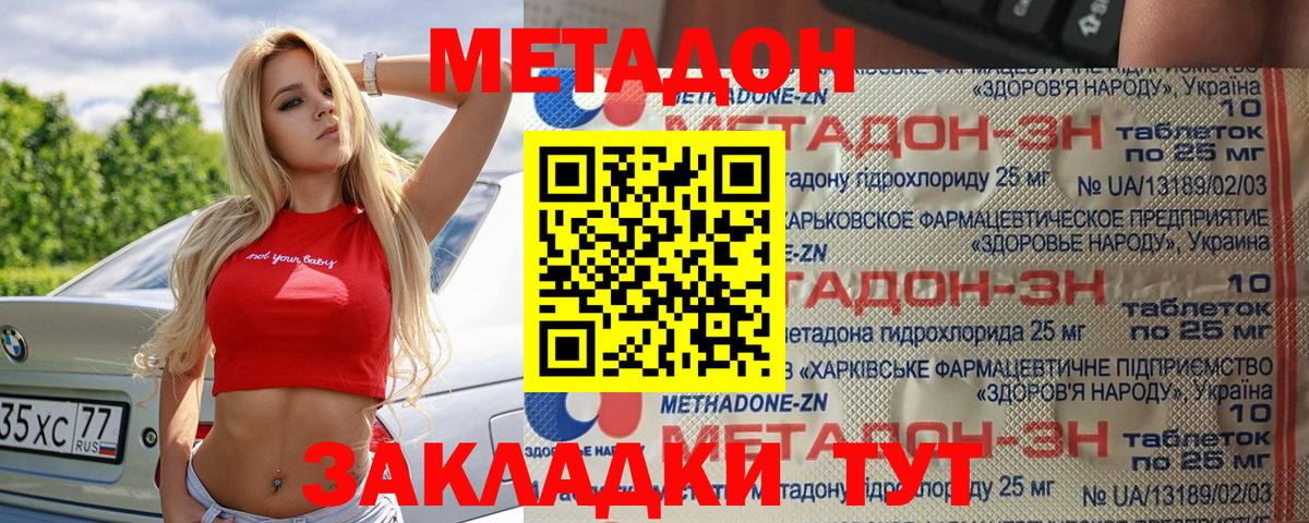 Метадон methadone      Семилуки  Вход с VPN 