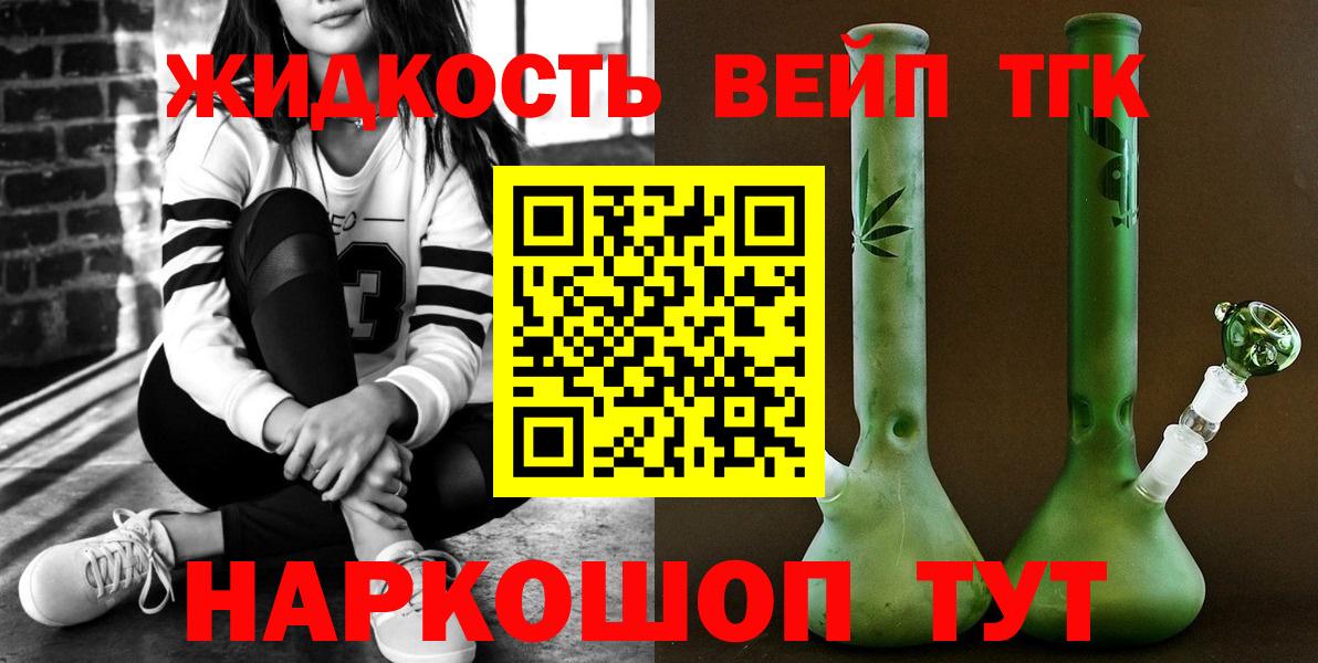ТГК вейп с тгк Семилуки