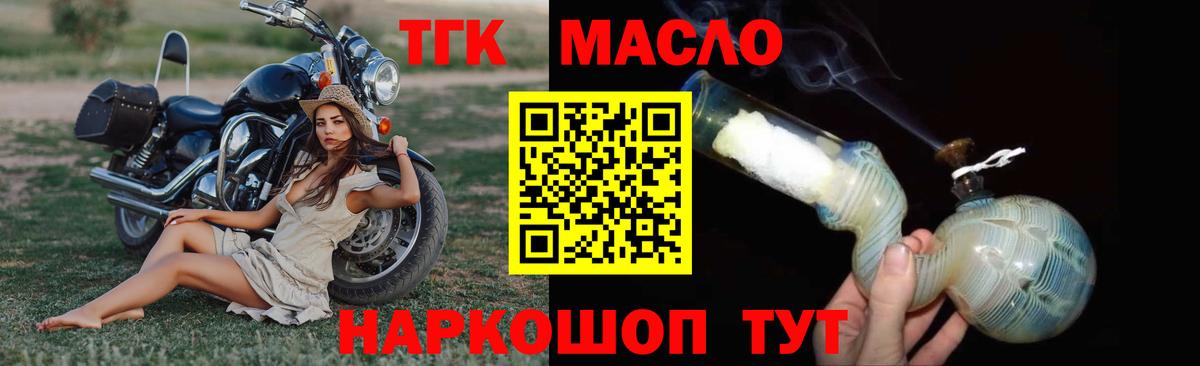 ТГК гашишное масло  Вход с VPN  Семилуки 